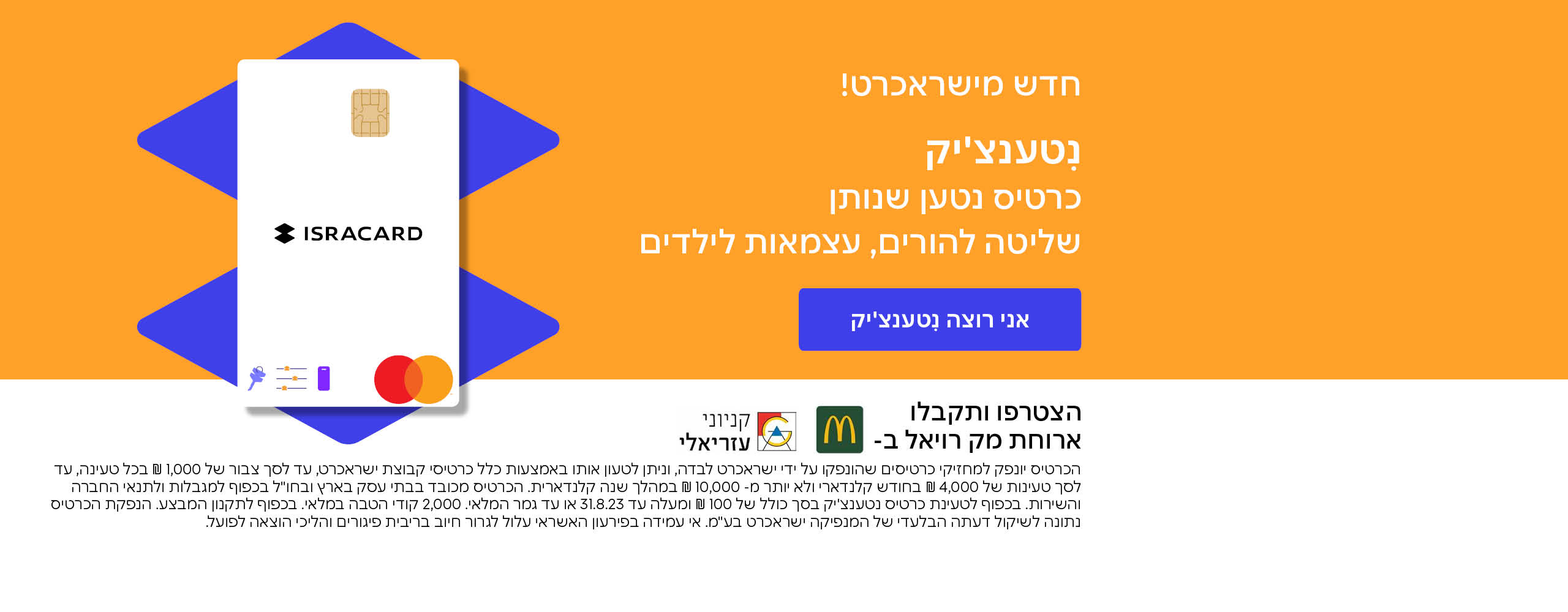 ישראכרט - כרטיסי אשראי, פתרונות תשלום והלוואות