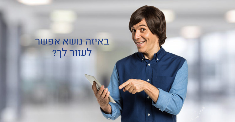 לובי צור קשר שירות לקוחות שעות פעילות וטלפונים ישראכרט