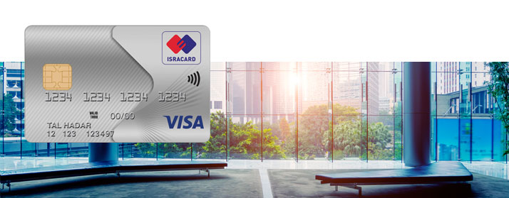 כרטיס אשראי ויזה (VISA) לשימוש בארץ ובחו