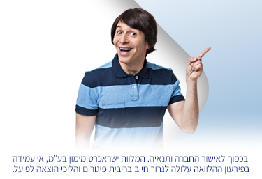 תעריפון ועמלות